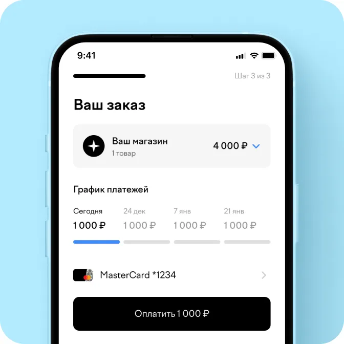 Оплатите 25% стоимости покупки