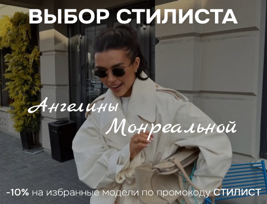 Выбор стилиста