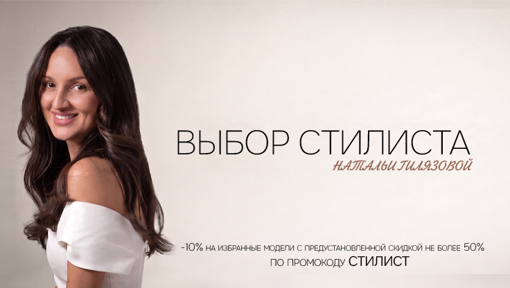Выбор стилиста