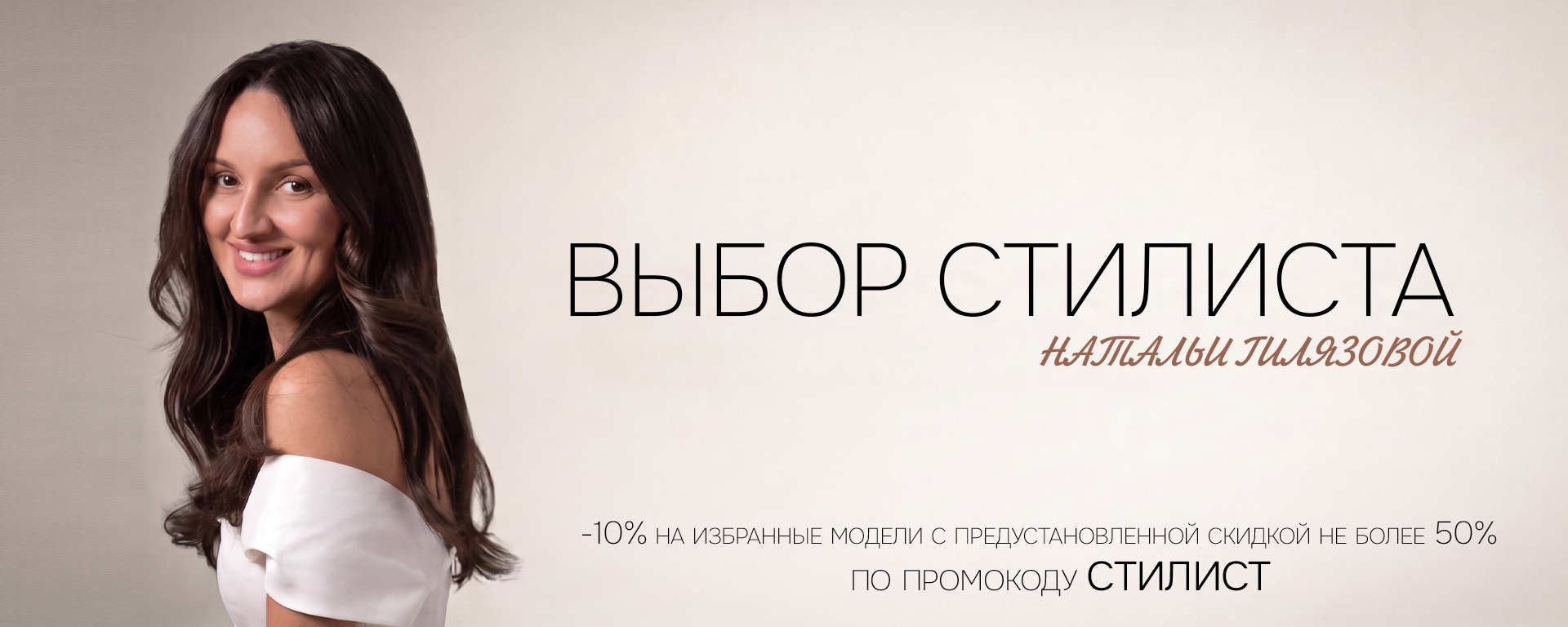 Выбор стилиста