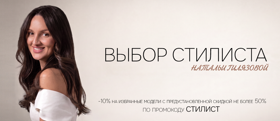 Выбор стилиста