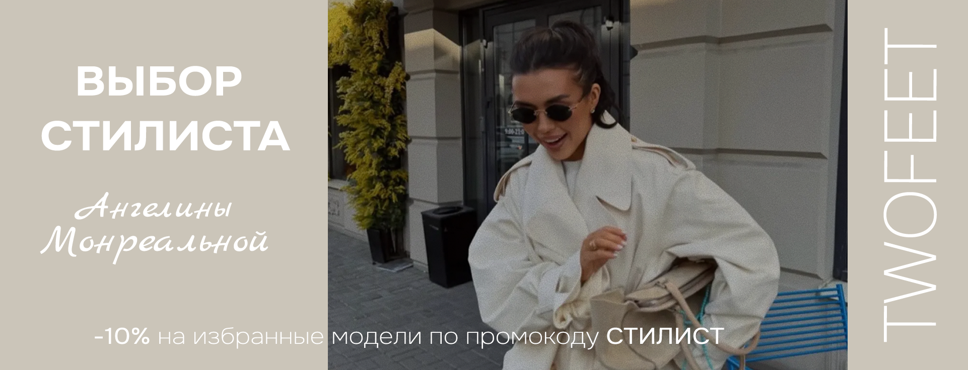Выбор стилиста