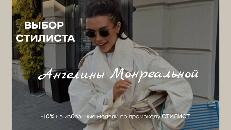 Выбор стилиста