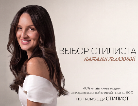 Выбор стилиста